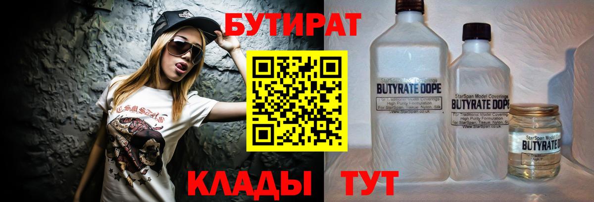 БУТИРАТ BDO 33% Лесозаводск