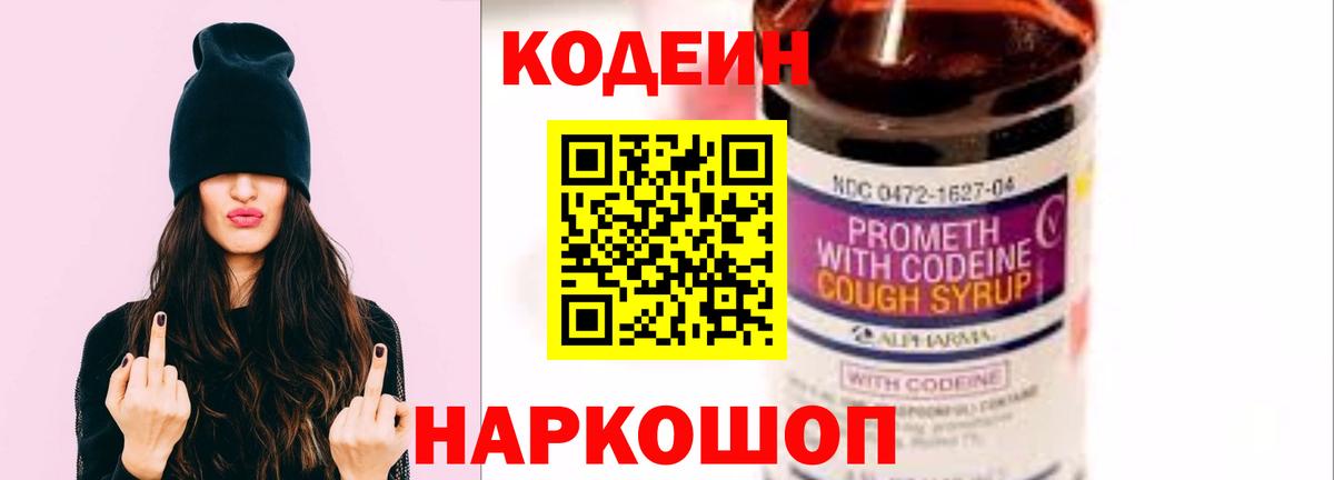Codein Purple Drank Лесозаводск