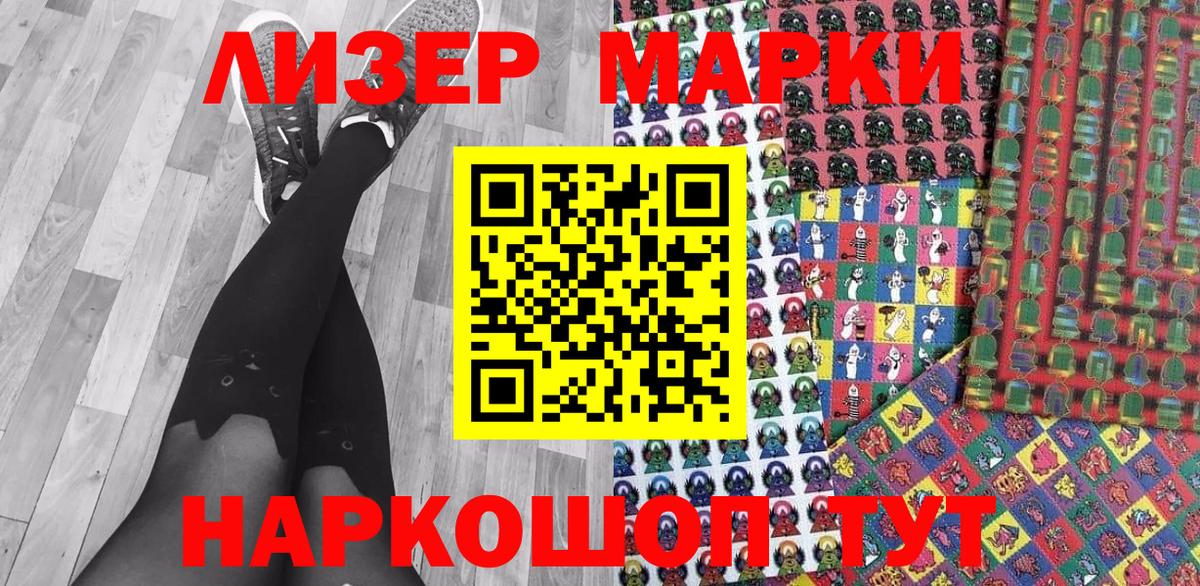 Марки NBOMe  Наркотические марки 1500мкг  Вход с VPN  Наркотические марки 1500мкг  Лесозаводск 