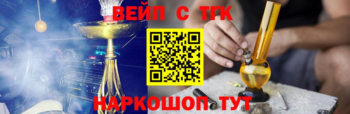 ТГК жижа Лесозаводск
